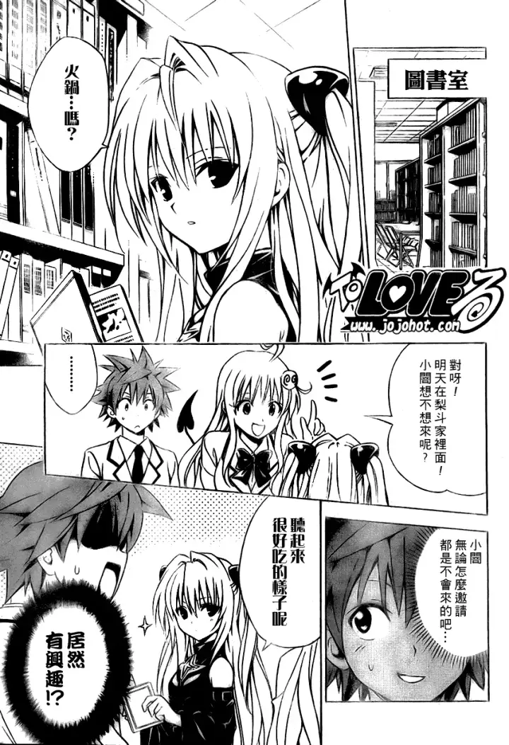 漫画《出包王女》tolove075第6张图