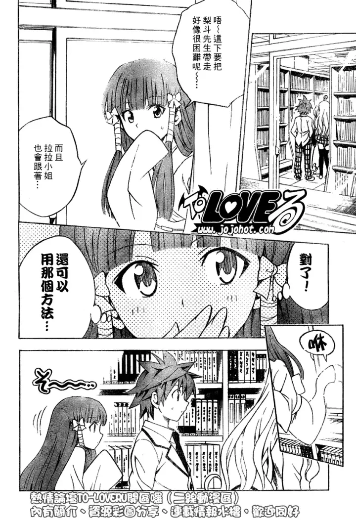 漫画《出包王女》tolove075第7张图