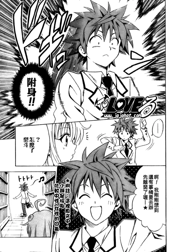 漫画《出包王女》tolove075第8张图