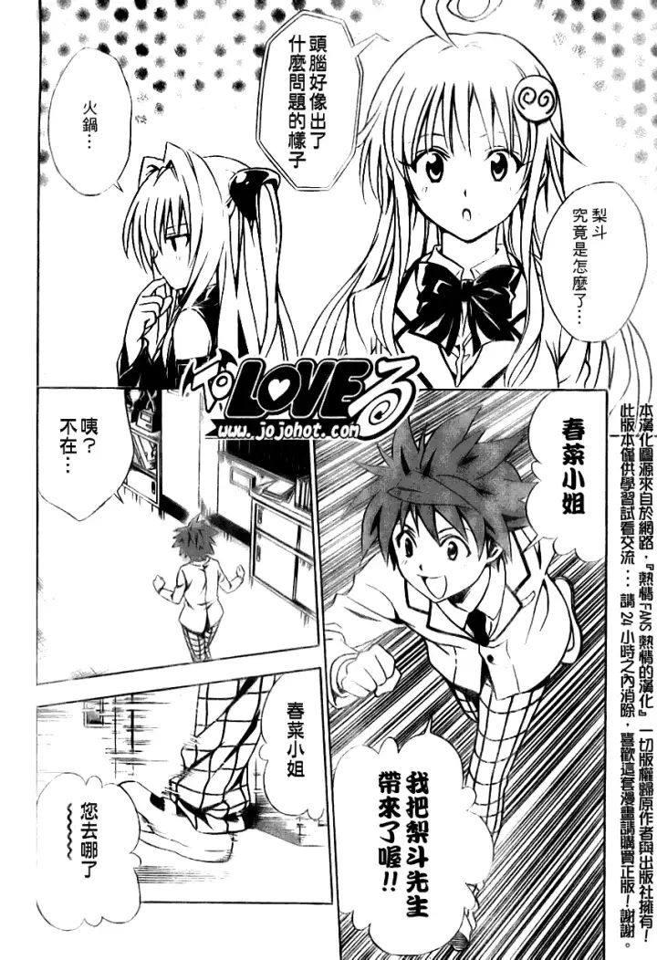 漫画《出包王女》tolove075第9张图