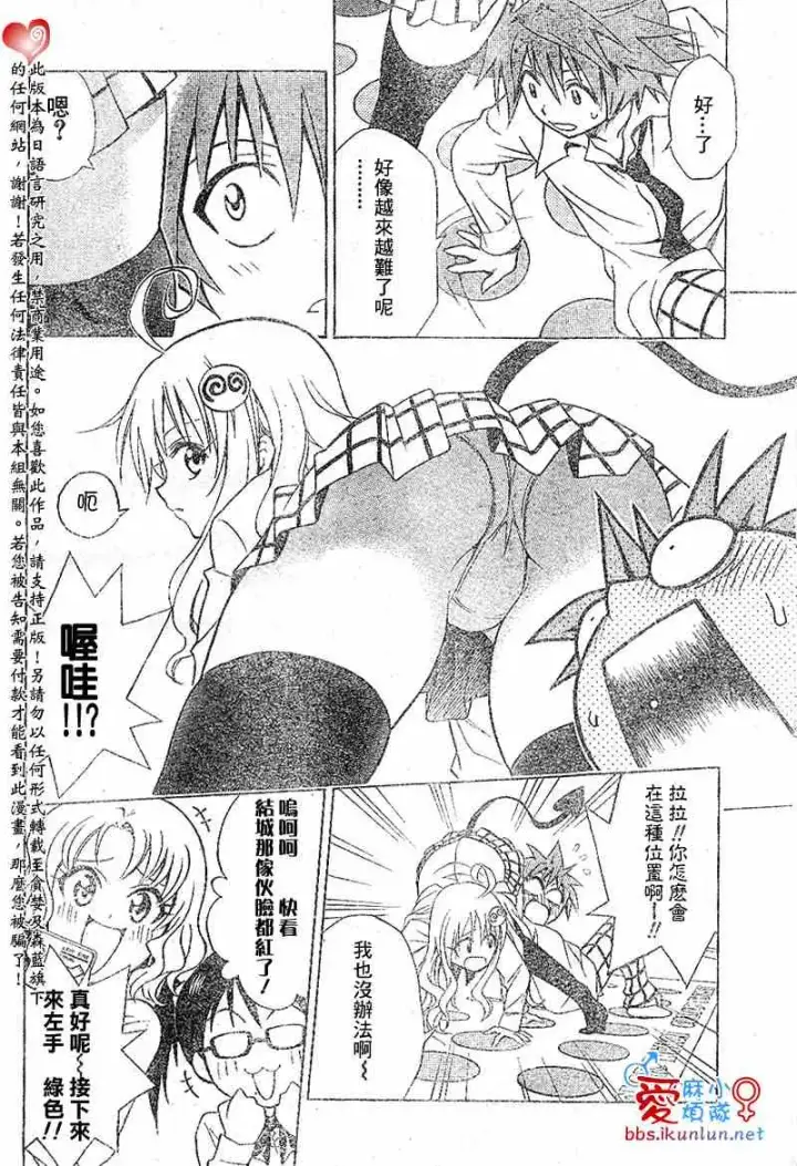 漫画《出包王女》tolove046第10张图