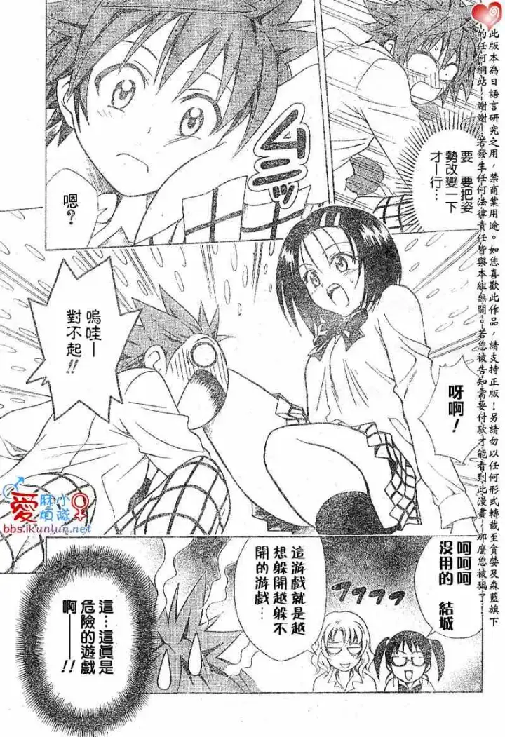 漫画《出包王女》tolove046第11张图