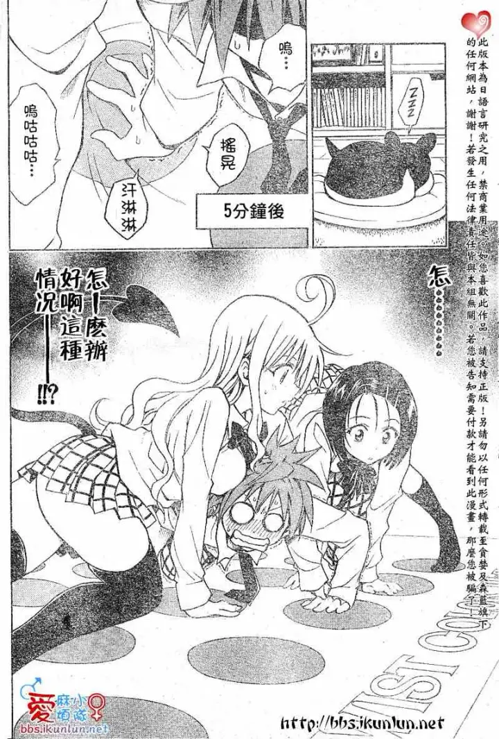 漫画《出包王女》tolove046第12张图
