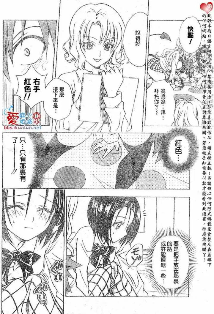 漫画《出包王女》tolove046第14张图