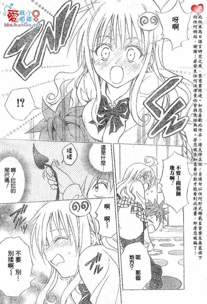 漫画《出包王女》tolove046第16张图