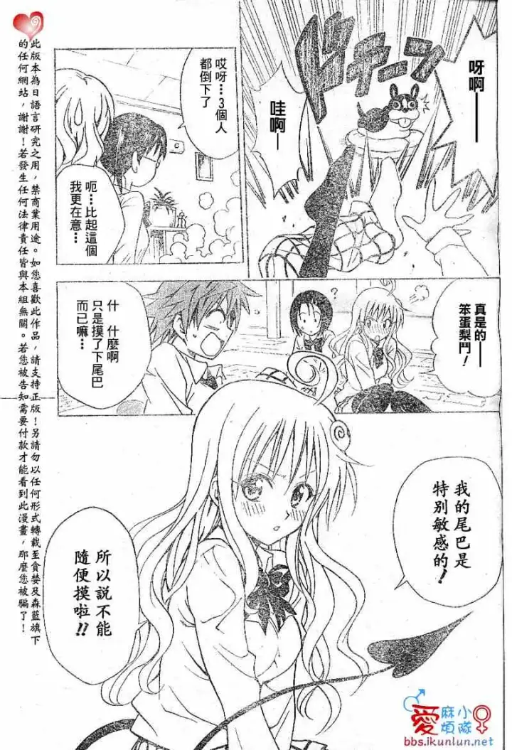 漫画《出包王女》tolove046第17张图