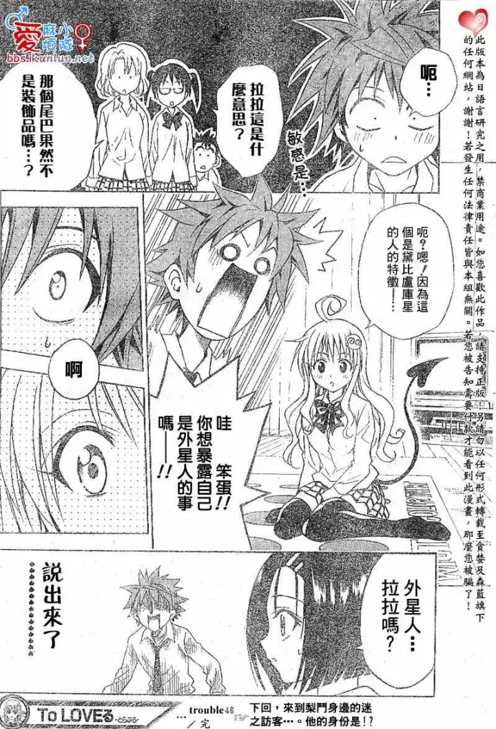 漫画《出包王女》tolove046第18张图