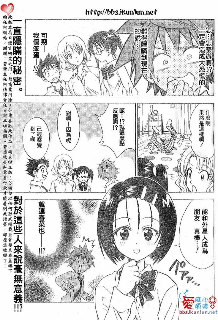 漫画《出包王女》tolove046第19张图
