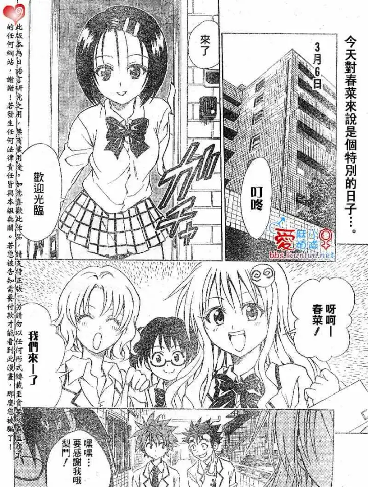 漫画《出包王女》tolove046第2张图