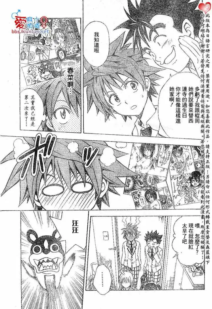 漫画《出包王女》tolove046第3张图