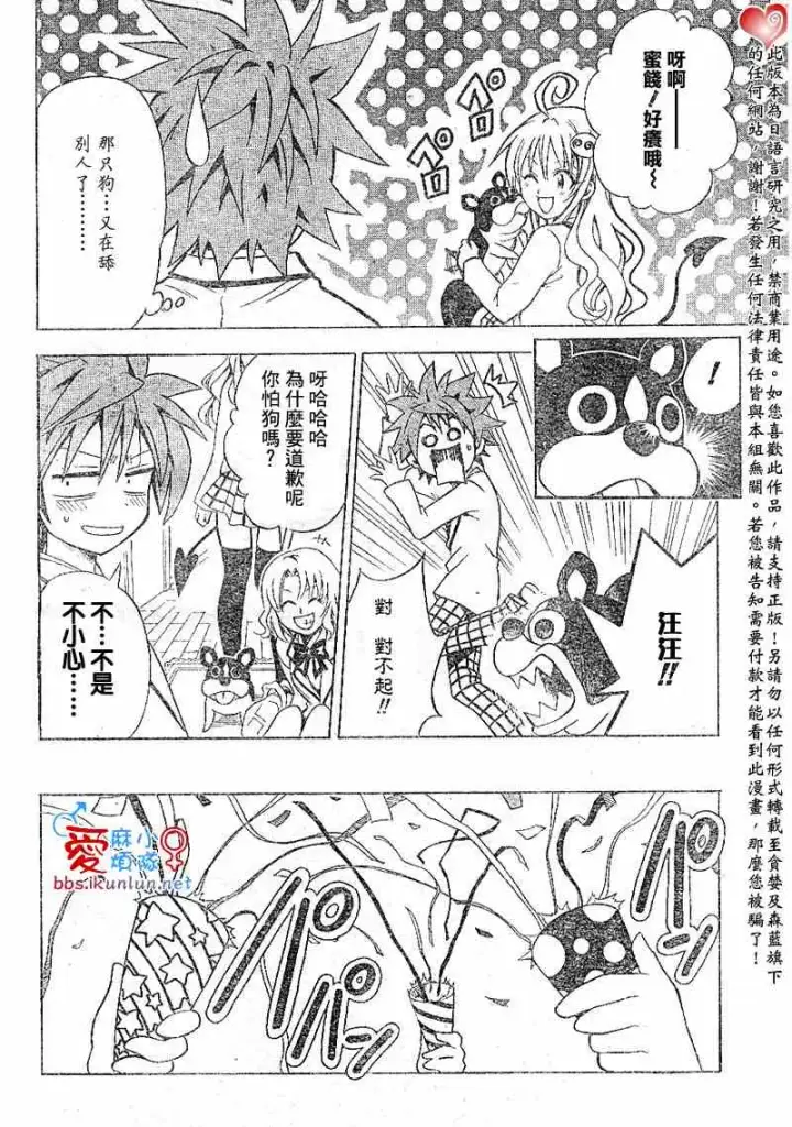 漫画《出包王女》tolove046第4张图
