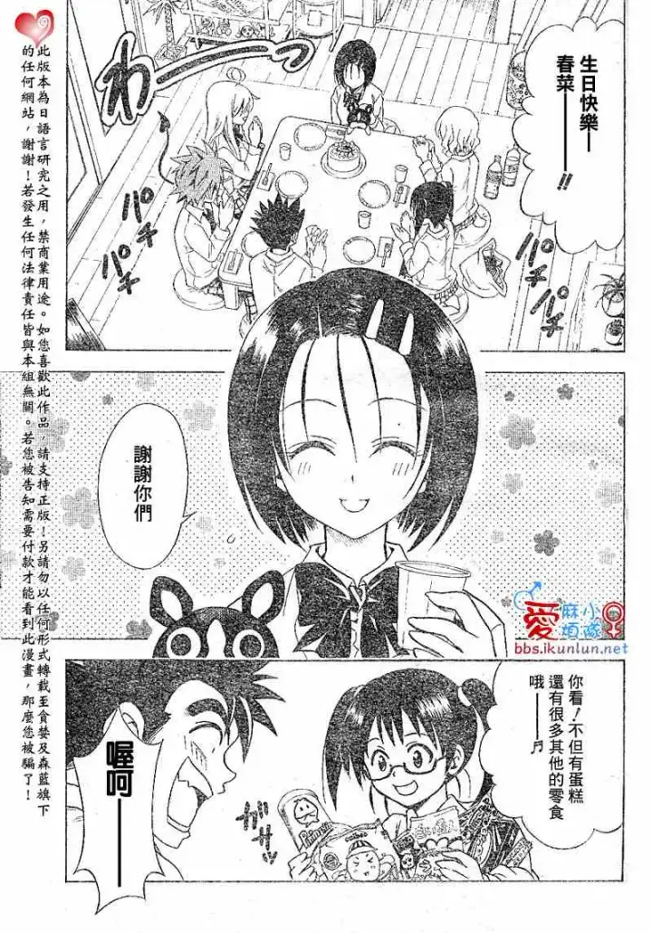 漫画《出包王女》tolove046第5张图