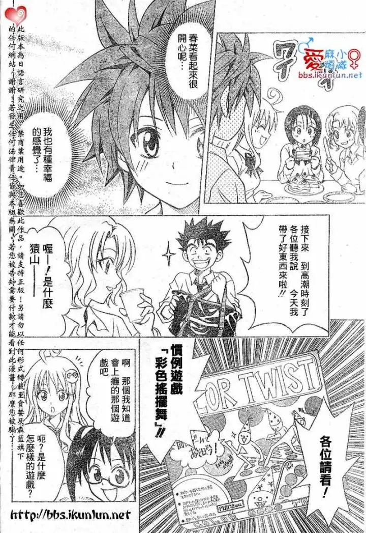 漫画《出包王女》tolove046第6张图