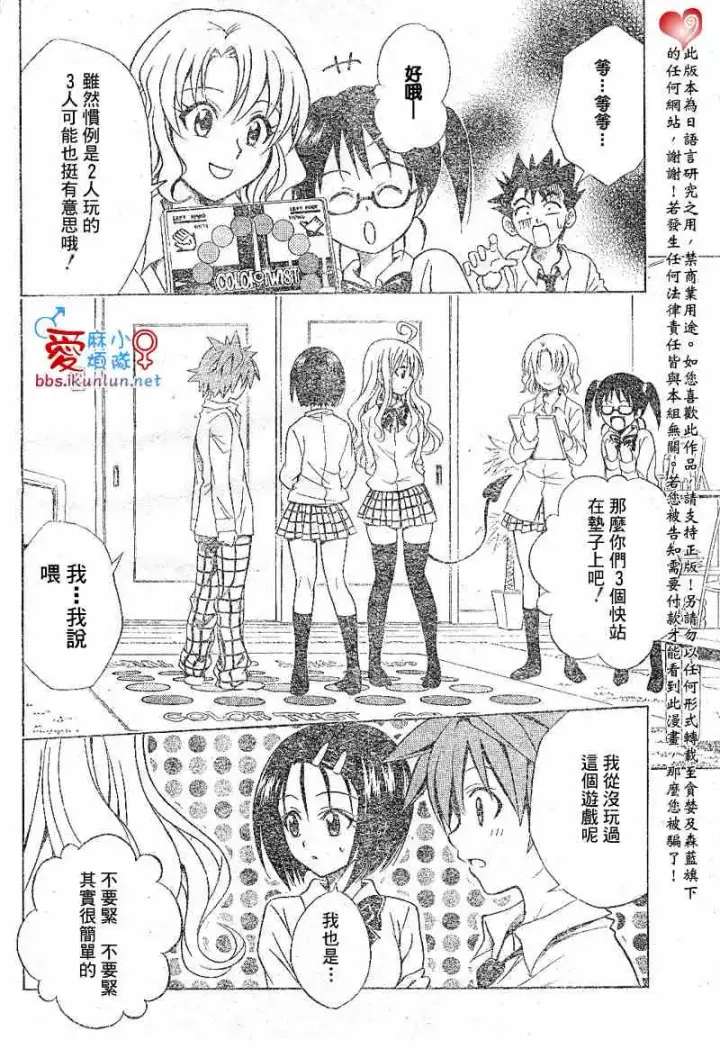 漫画《出包王女》tolove046第8张图
