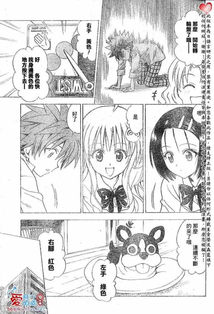 漫画《出包王女》tolove046第9张图