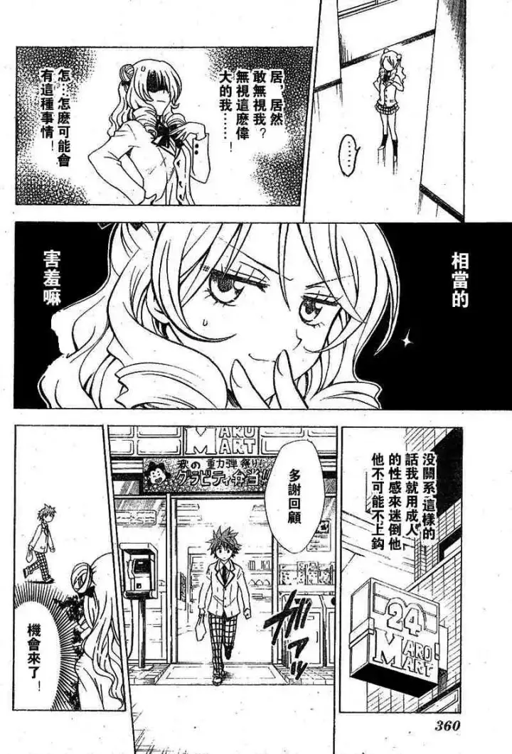 漫画《出包王女》tolove025第10张图