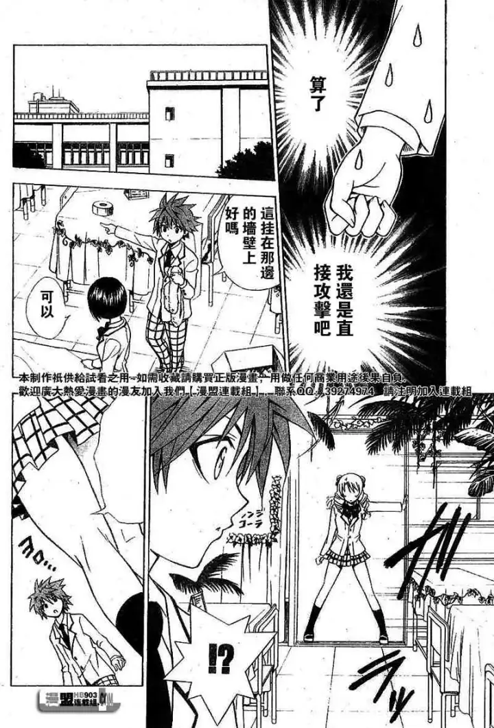 漫画《出包王女》tolove025第12张图