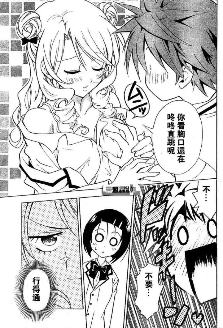 漫画《出包王女》tolove025第15张图