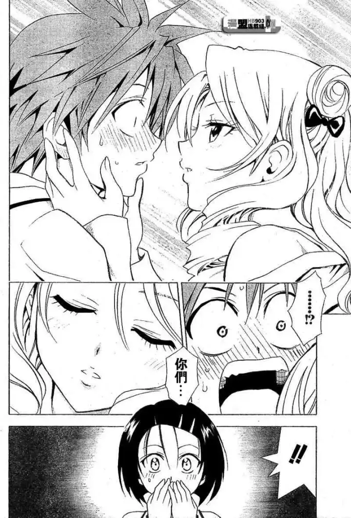 漫画《出包王女》tolove025第16张图