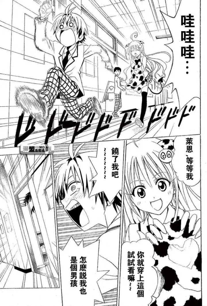 漫画《出包王女》tolove025第17张图