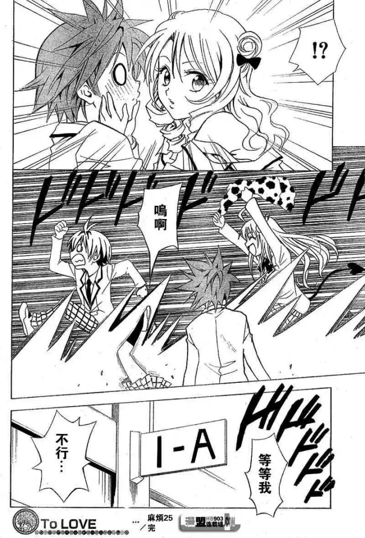 漫画《出包王女》tolove025第18张图