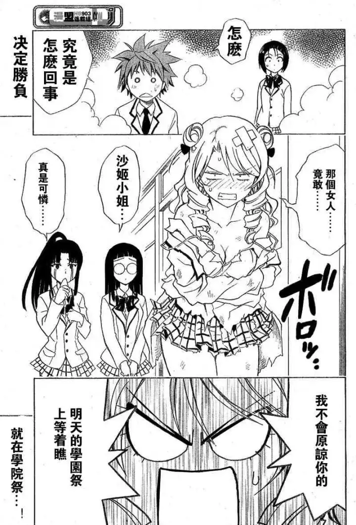 漫画《出包王女》tolove025第19张图