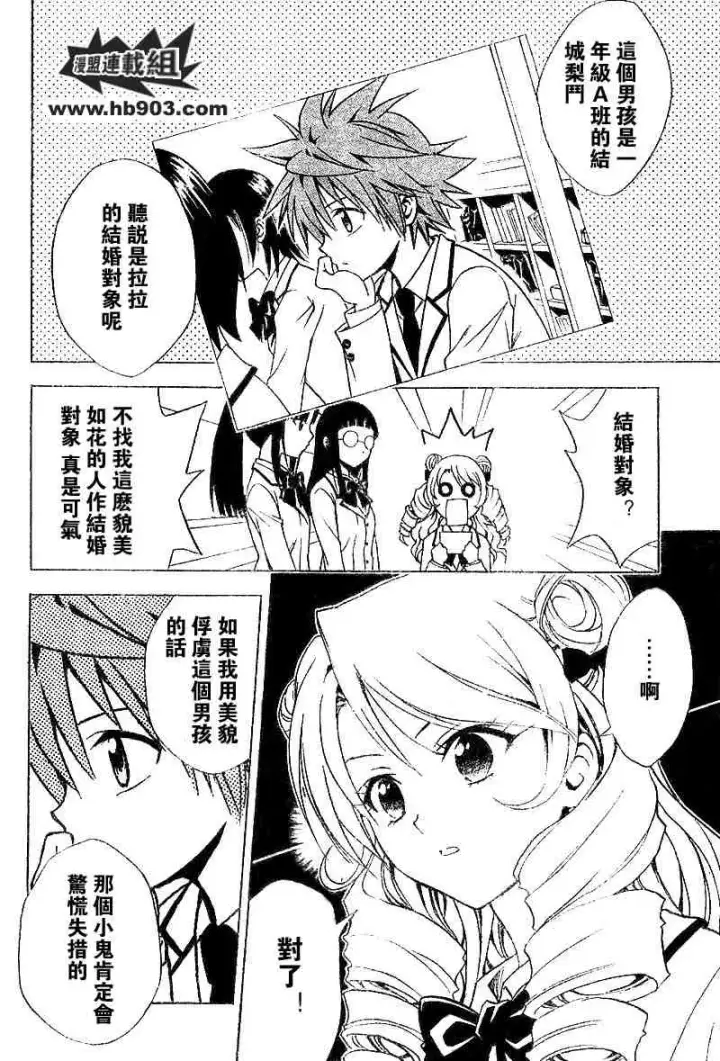 漫画《出包王女》tolove025第2张图