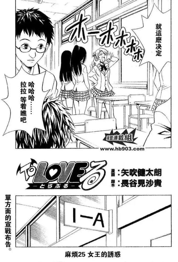漫画《出包王女》tolove025第3张图