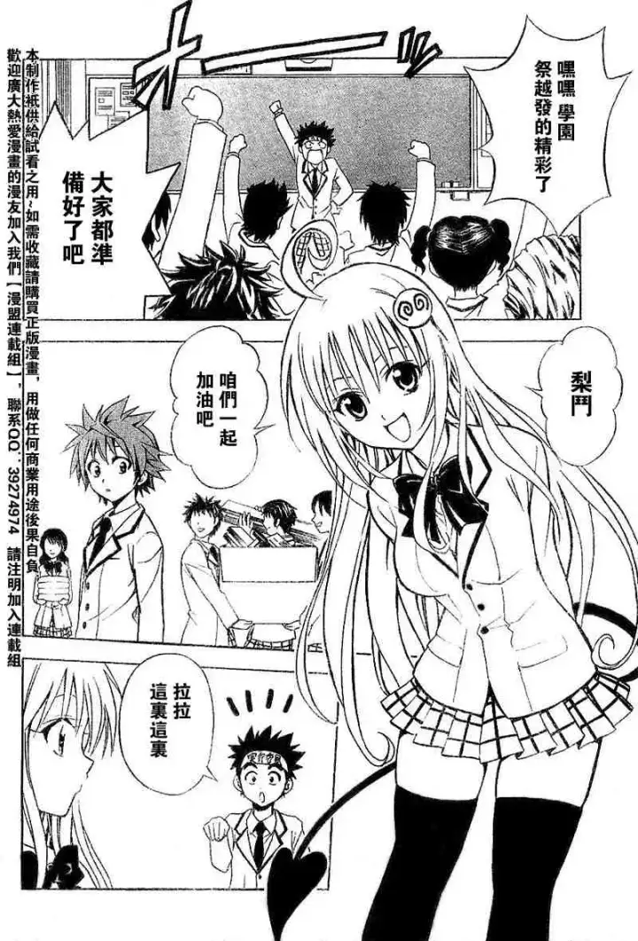 漫画《出包王女》tolove025第4张图