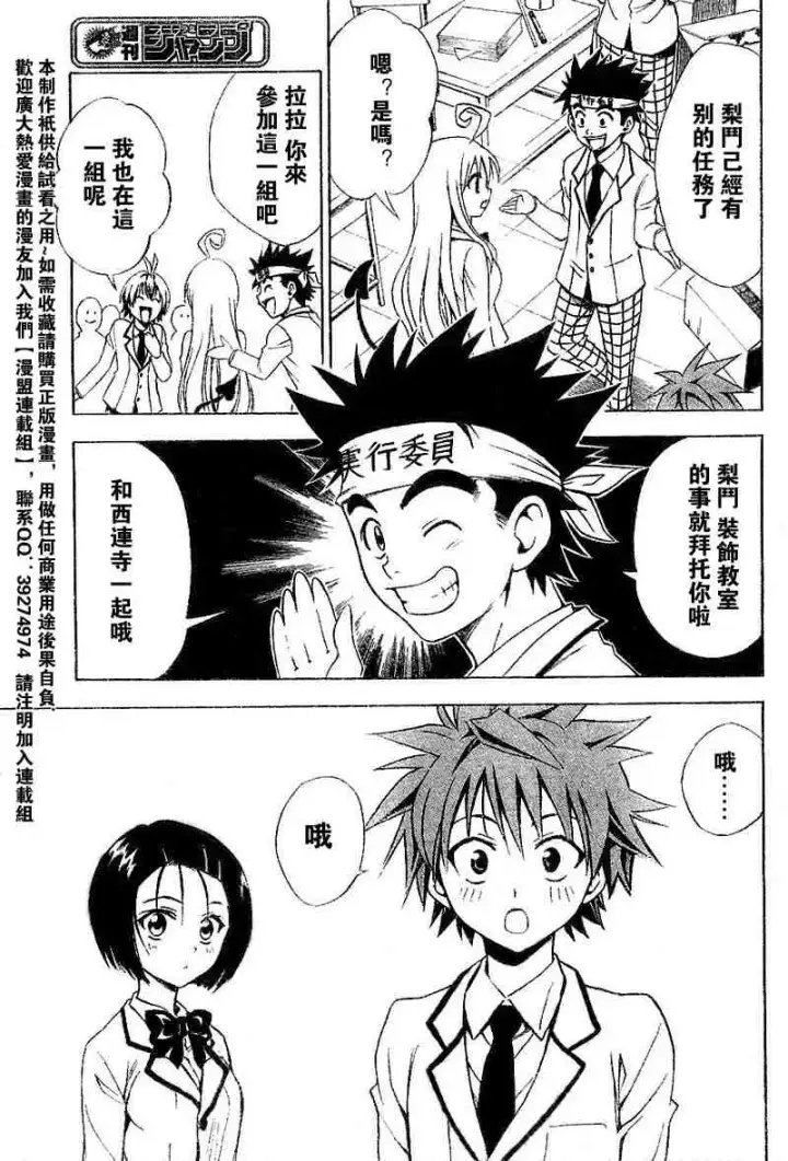 漫画《出包王女》tolove025第5张图