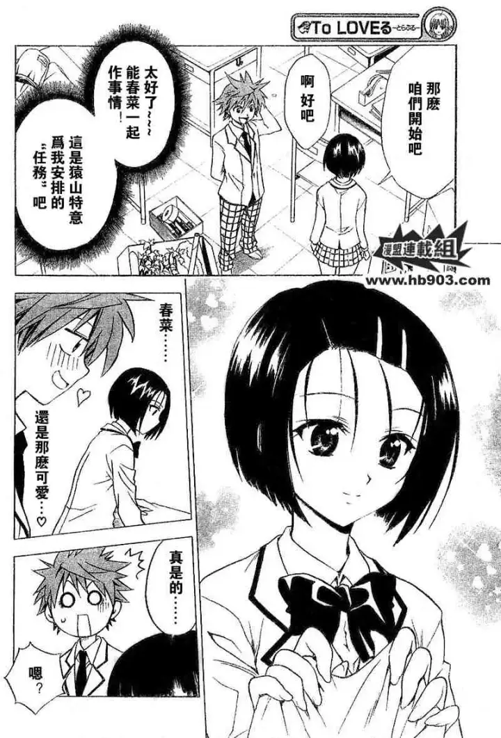 漫画《出包王女》tolove025第6张图