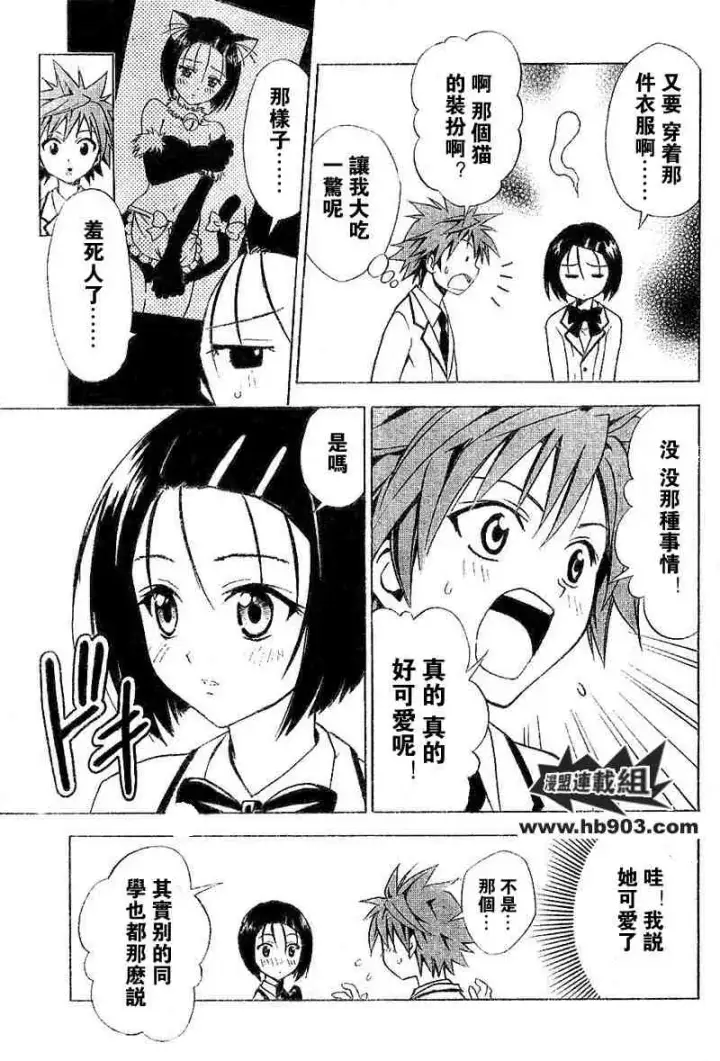漫画《出包王女》tolove025第7张图