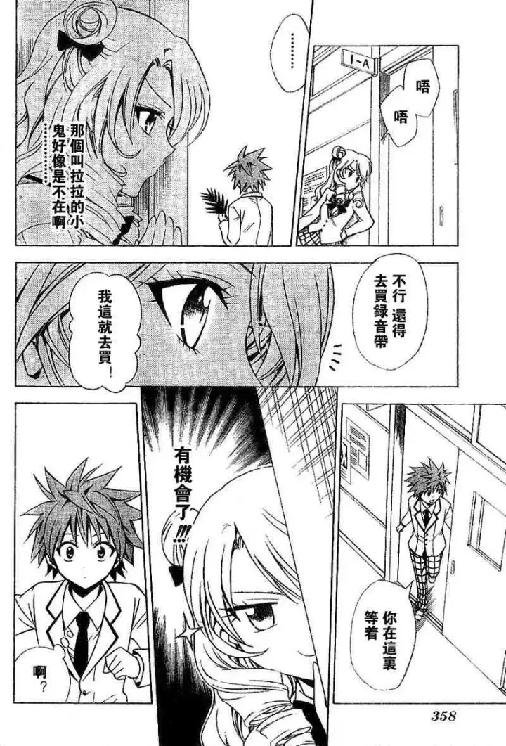 漫画《出包王女》tolove025第8张图