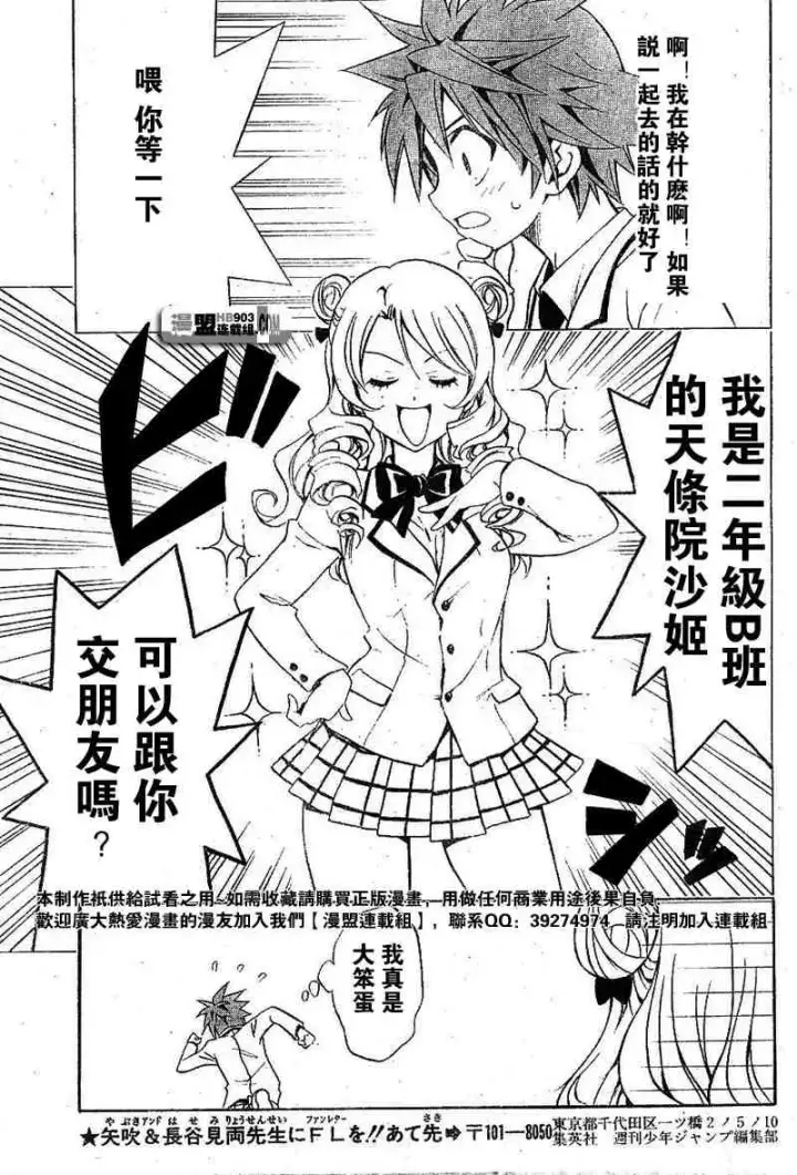 漫画《出包王女》tolove025第9张图