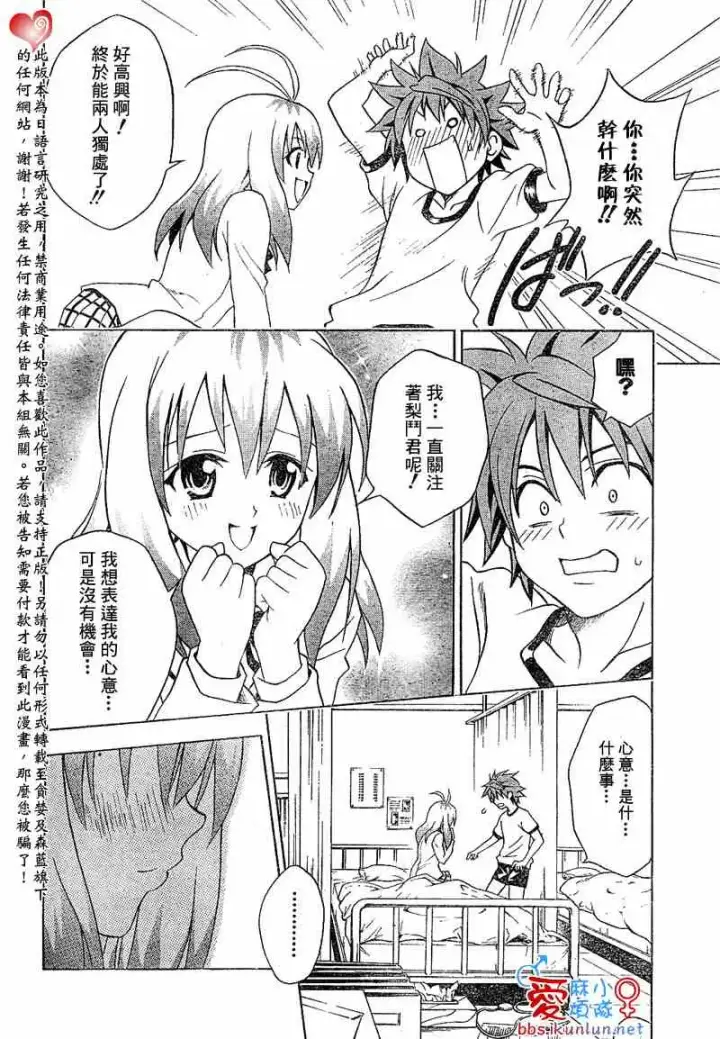 漫画《出包王女》tolove042第10张图