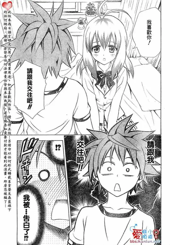 漫画《出包王女》tolove042第11张图
