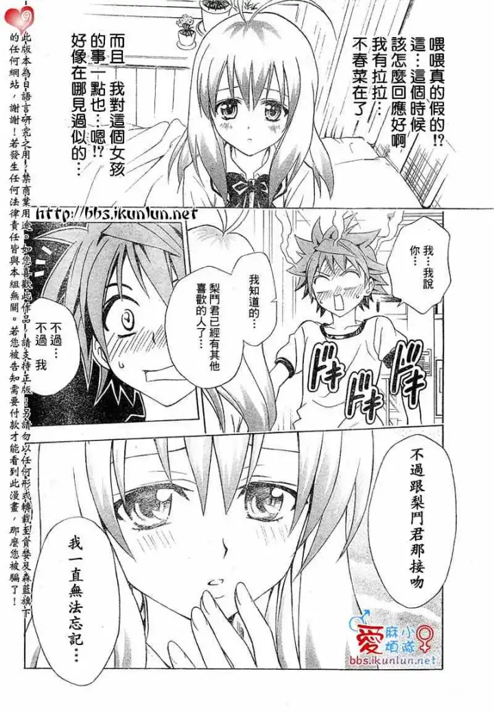 漫画《出包王女》tolove042第12张图