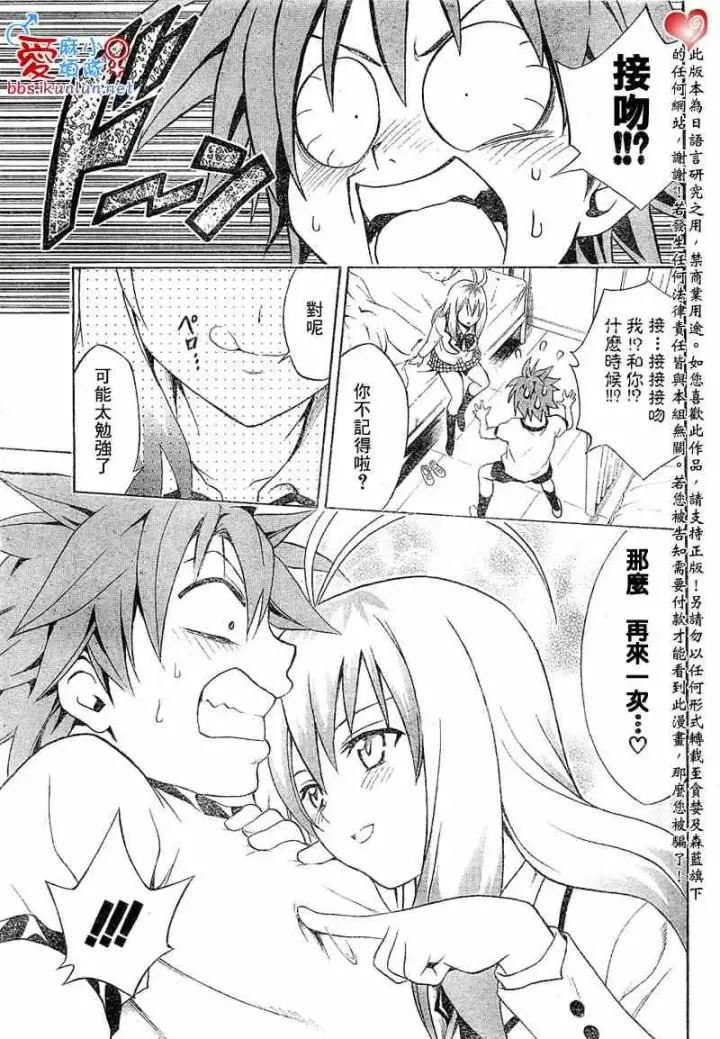 漫画《出包王女》tolove042第13张图