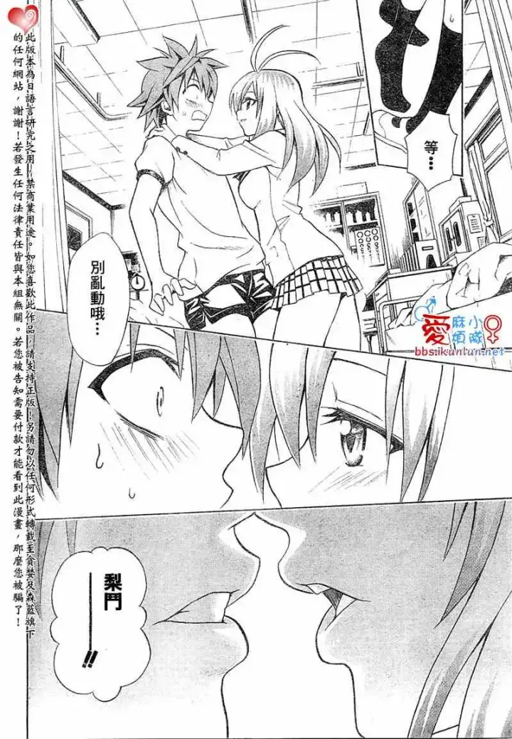 漫画《出包王女》tolove042第14张图