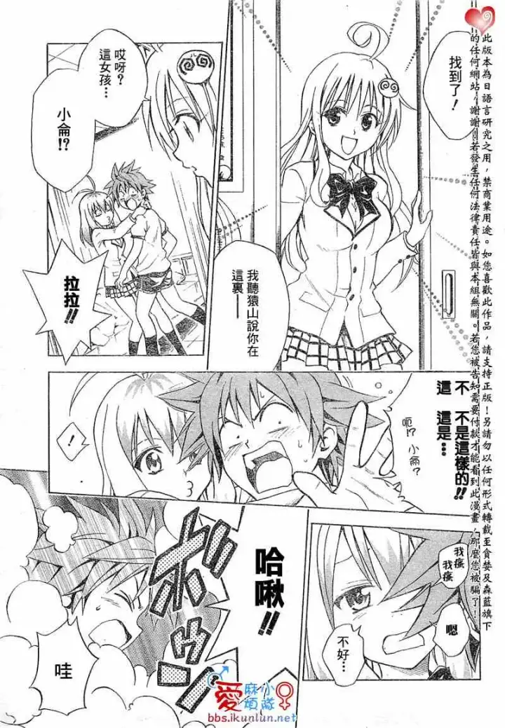 漫画《出包王女》tolove042第15张图
