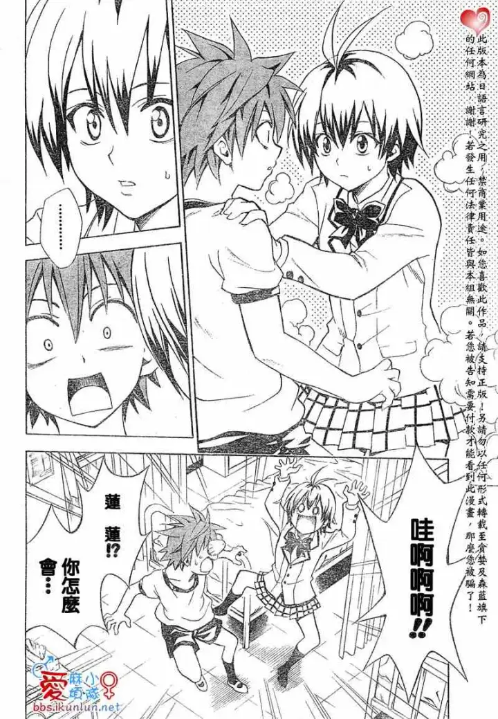 漫画《出包王女》tolove042第16张图