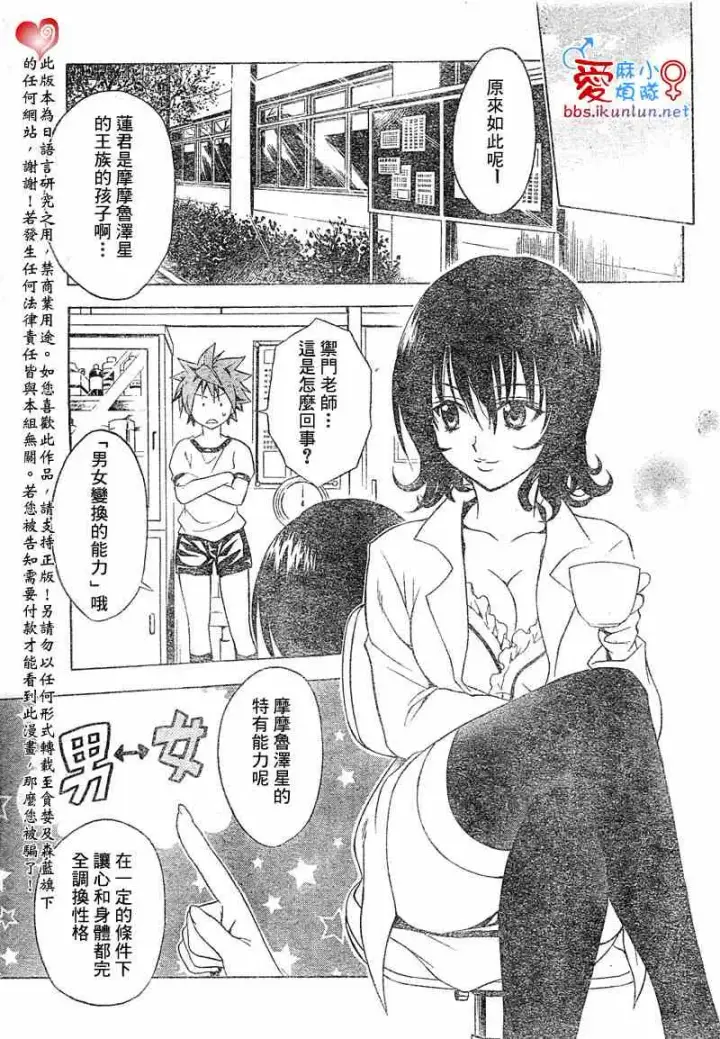 漫画《出包王女》tolove042第17张图