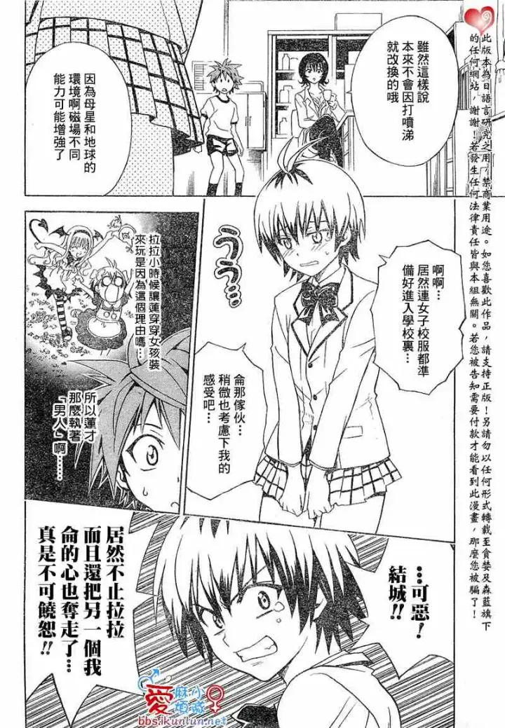 漫画《出包王女》tolove042第18张图