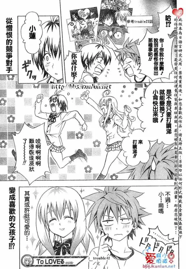 漫画《出包王女》tolove042第19张图