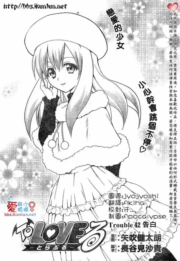 漫画《出包王女》tolove042第2张图