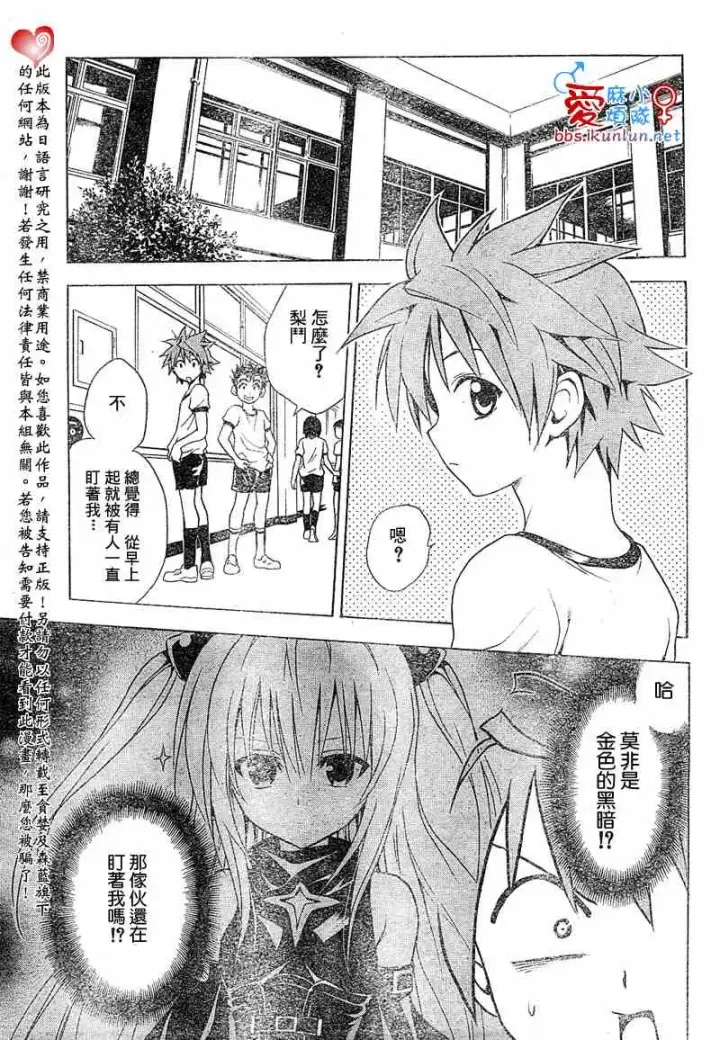 漫画《出包王女》tolove042第3张图