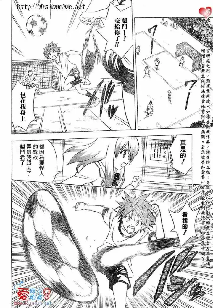 漫画《出包王女》tolove042第6张图