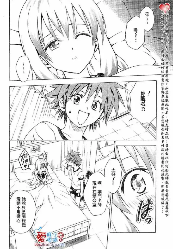 漫画《出包王女》tolove042第8张图