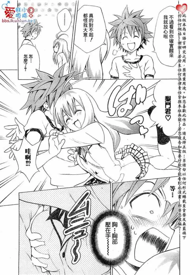 漫画《出包王女》tolove042第9张图