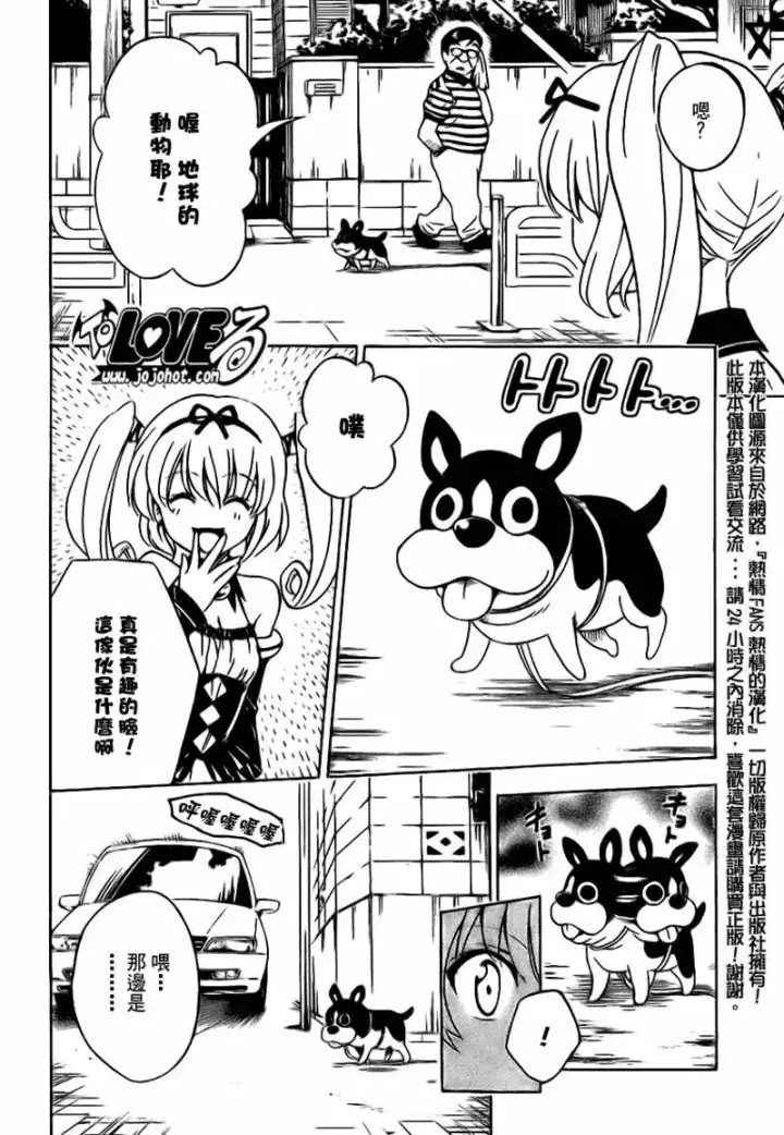 漫画《出包王女》tolove116第10张图